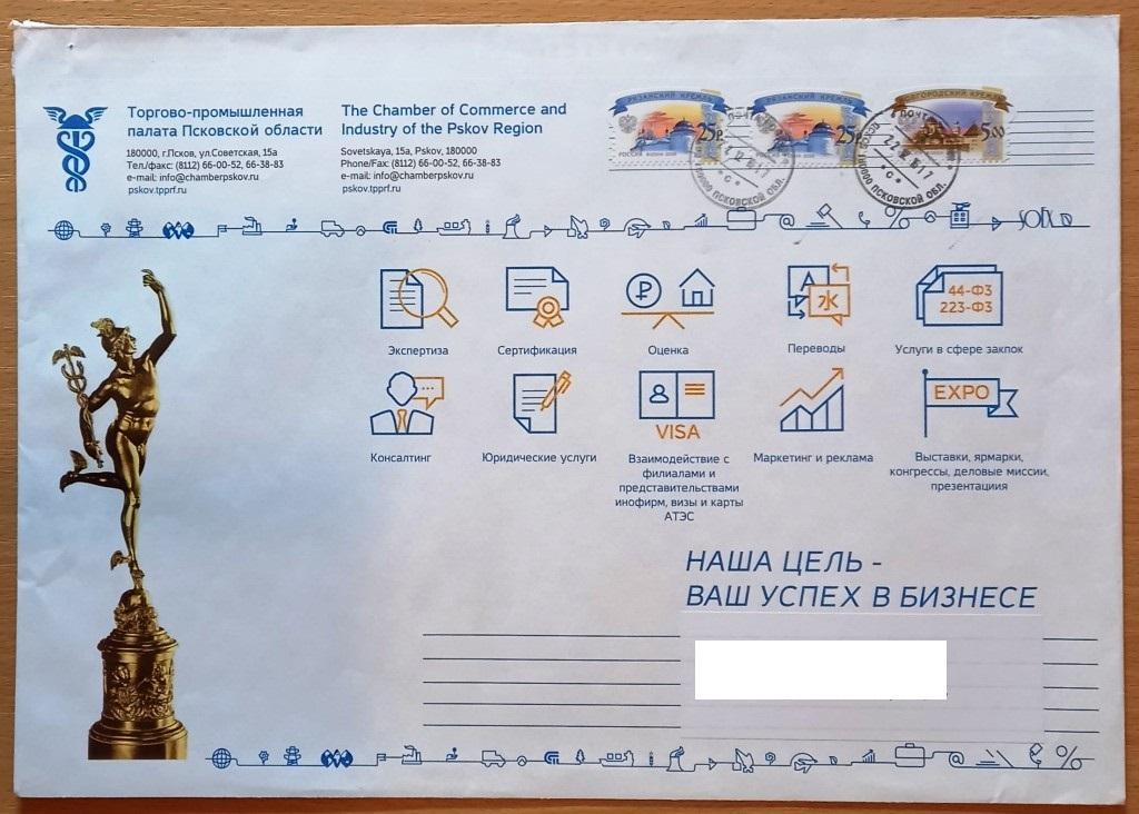 П01.064 НЕМАРКИРОВАННЫЙ КОНВЕРТ П/П, ТОРГОВО-ПРОМЫШЛЕННАЯ ПАЛАТА ПСКОВСКОЙ ОБЛАСТИ, 2016