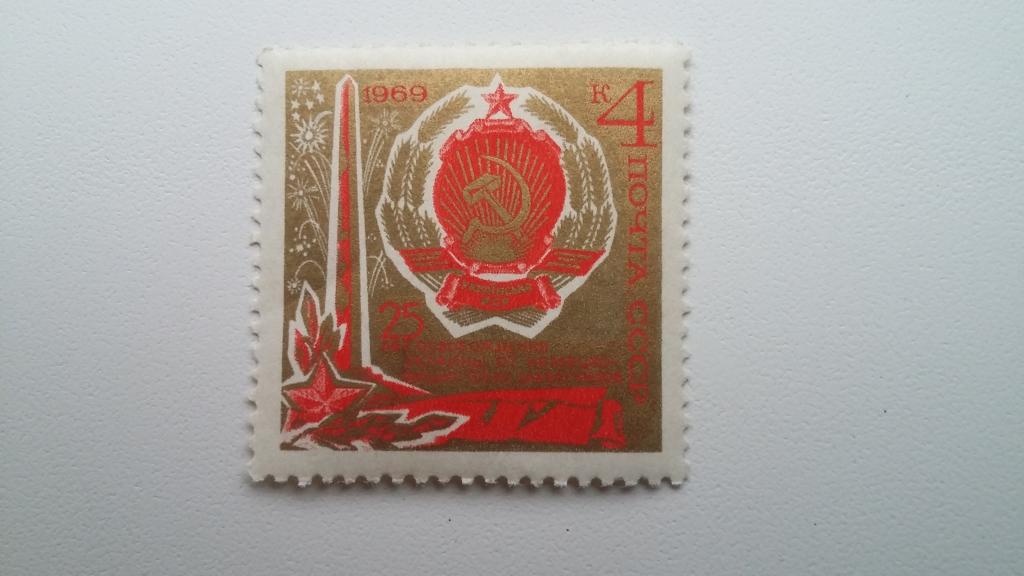 Марка СССР 1969 год. 25 лет освобождения Украины от немецко-фашистских захватчиков.