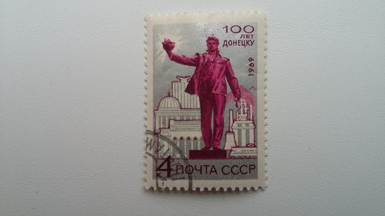 Марка СССР 1969 год. 100 лет Донецку.