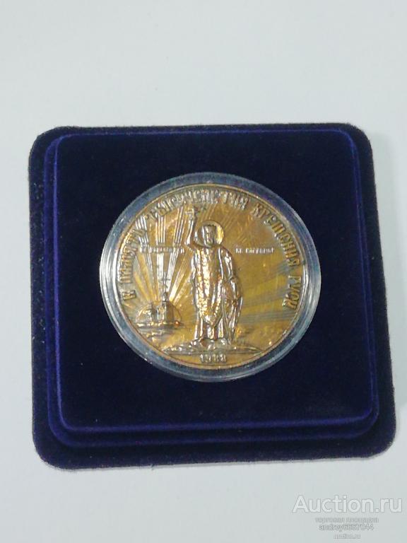 Медаль В память Тысячелетия Крещения Руси