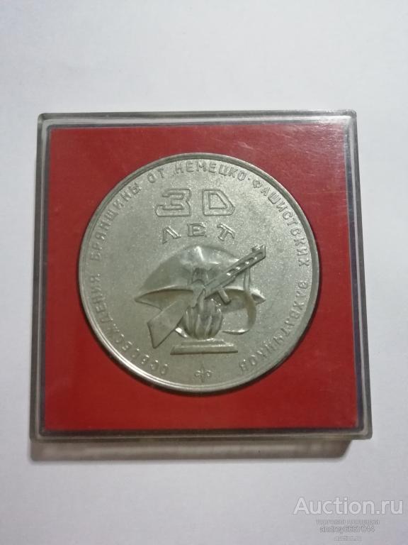 Медаль 30 лет освобождения Брянщины от немецко-фашистских захватчиков