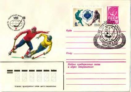 1981 СССР Хоккей с мячом в Хабаровске. ХМК СГ Хабаровск