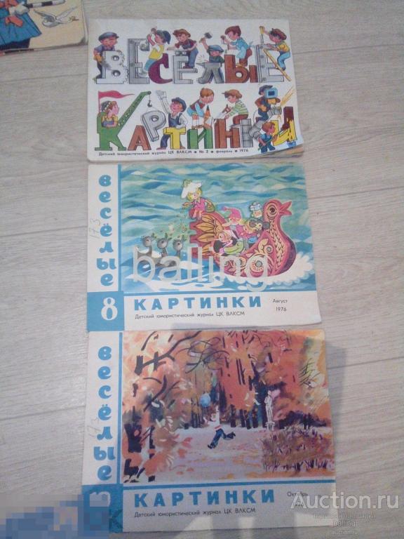 журнал веселые картинки 1976 год 