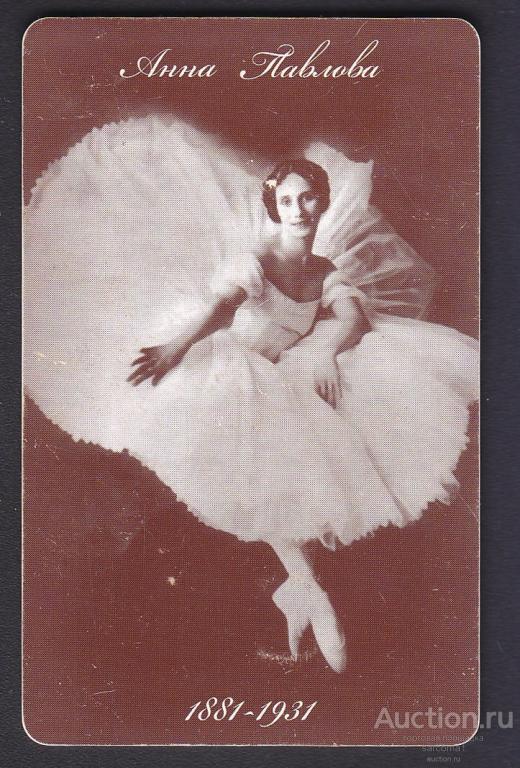 Санкт-Петербург таксофонная телефонная карта 25 ед. Анна Павлова балерина 1881-1931 балет