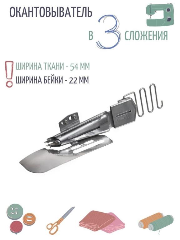 Лапка для плоскошовной машины