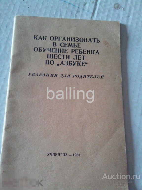 методичка 1963 год  азбука букварь