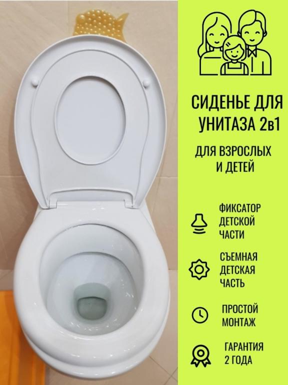 Сиденье для унитаза детское Семейное (2в1), на унитаз, Накладка на ...