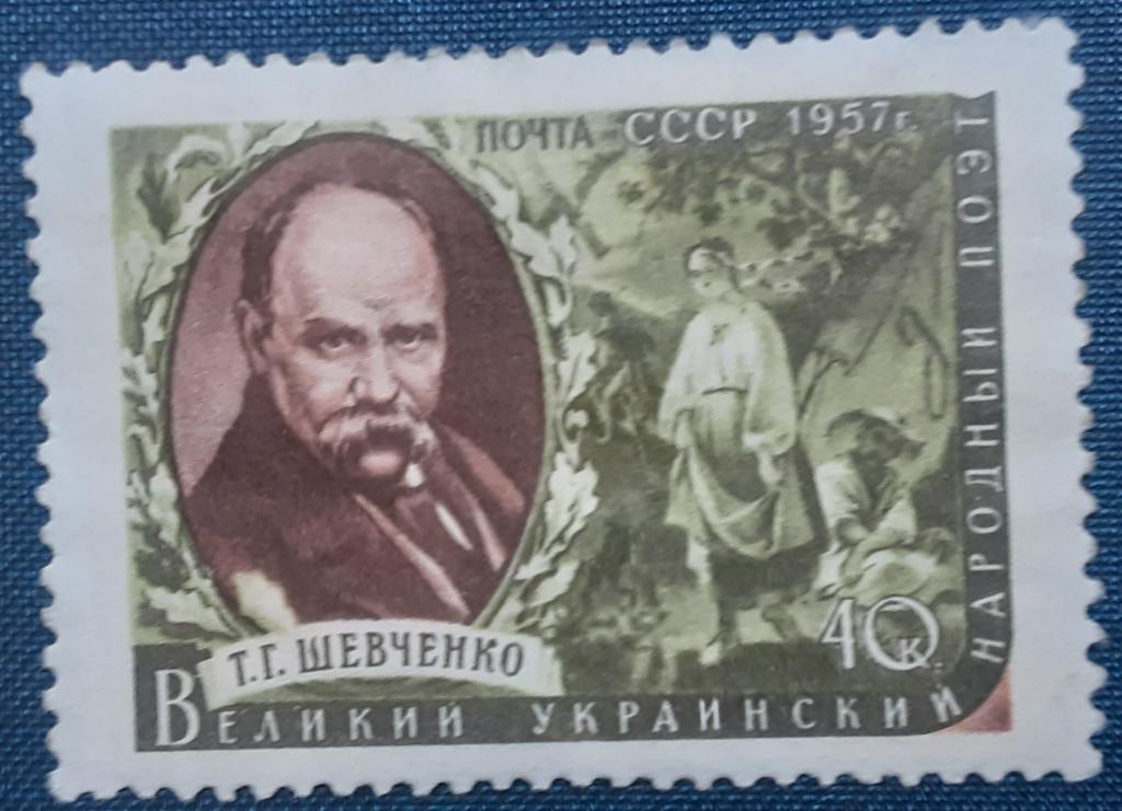 СССР 1957г.Писатели нашей Родины 1886*.