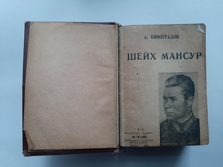 БИБЛИОТЕКА ЖУРНАЛА " ОГОНЕК  " ЗА 1934 Г 18 номеров МОСКВА