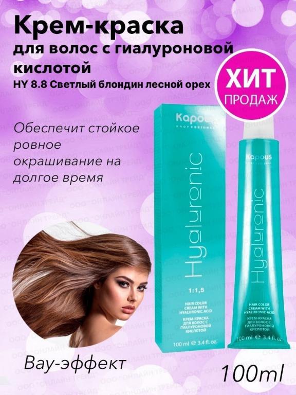 Крем-краска для волос с гиалуроновой кислотой, ШОКОЛАДНЫЙ, Hyaluronic ...