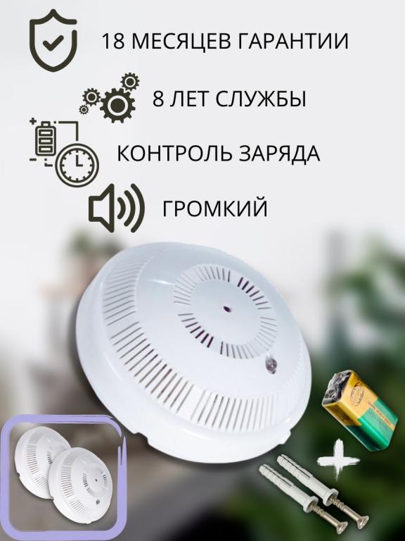 Автономный пожарный датчик