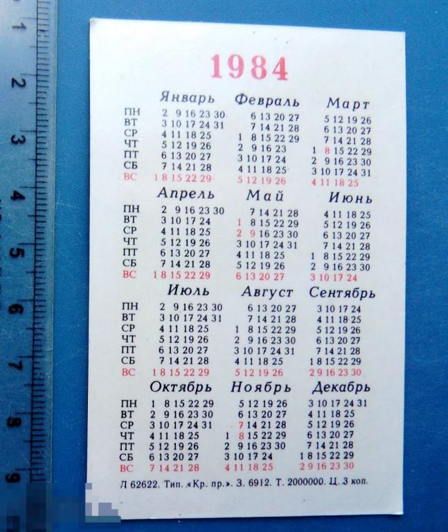 Апрель 1984