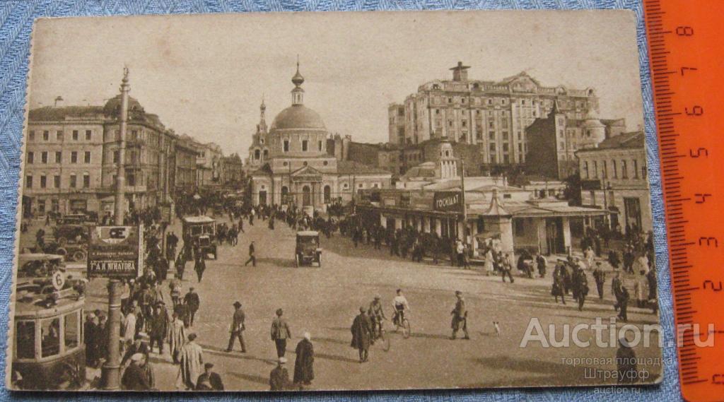 Почтовая карточка. Москва. Страстная площадь. Изд. "Гознак" 1927 г. Чистая. Пятна.