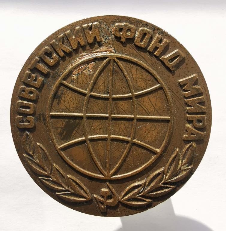 медаль Советский фонд мира D57 мм