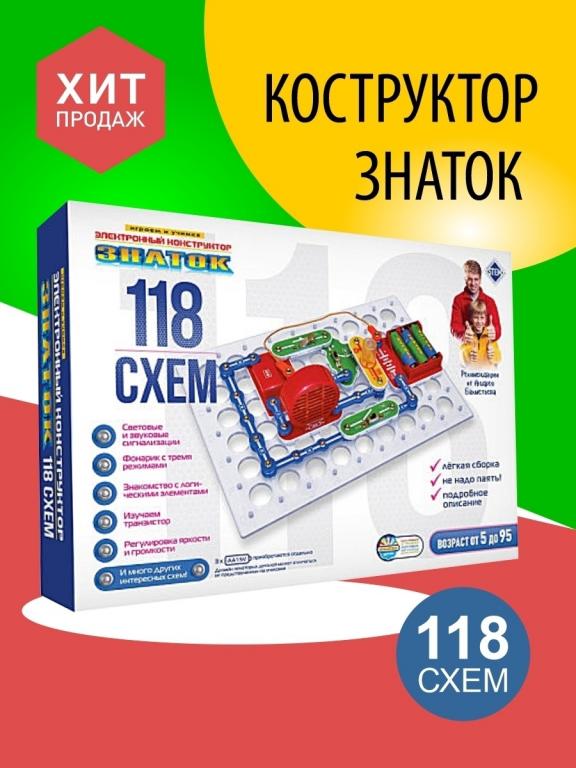 Конструктор знаток 118 схем
