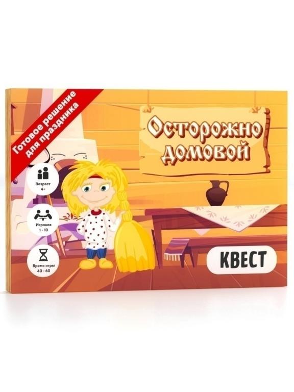 Квест игра для детей Осторожно домовой 4 Мастерская ярких событий КРЕП ...