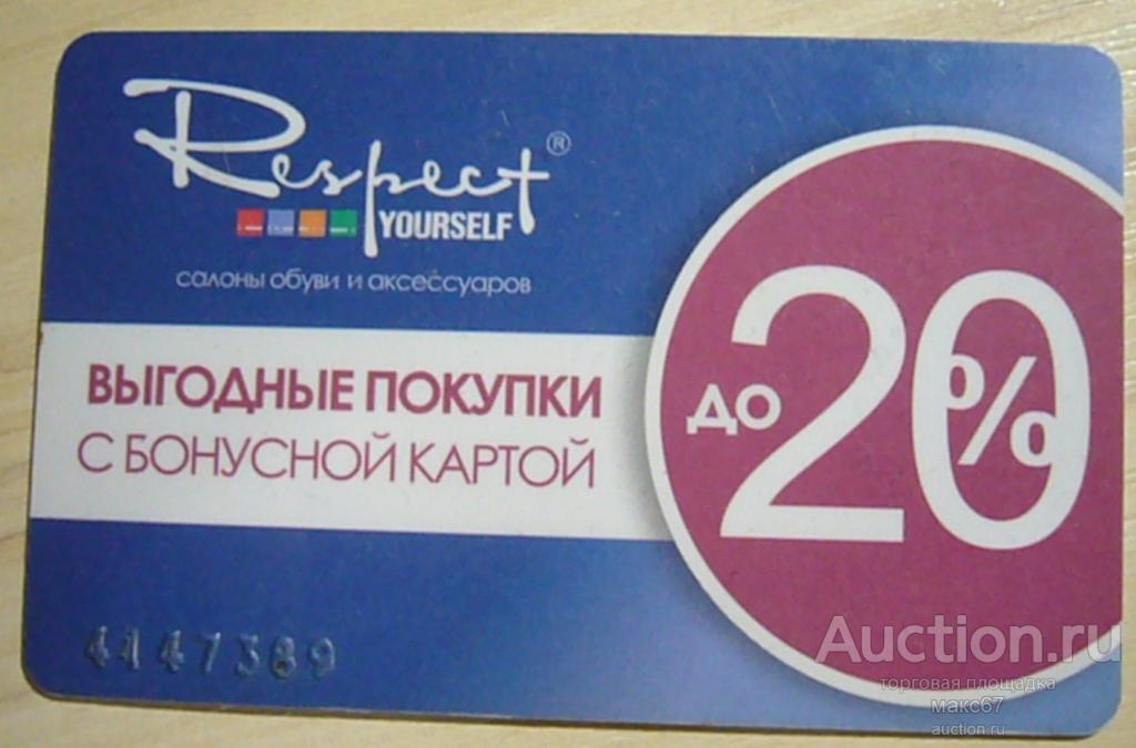 Бонусная карта покупателя сети магазинов  "Respect". Широкий номер.