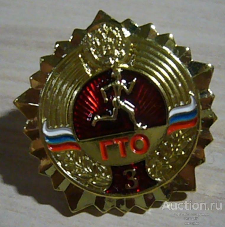 Заказать Значок Гто