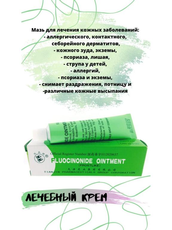 Мазь от кожных заболеваний, дерматита, кожного зуда, лишая, экземы ...