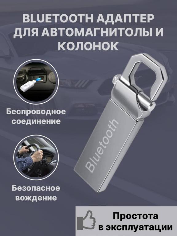 Bluetooth адаптер для автомагнитол и колонок, беспроводной ...