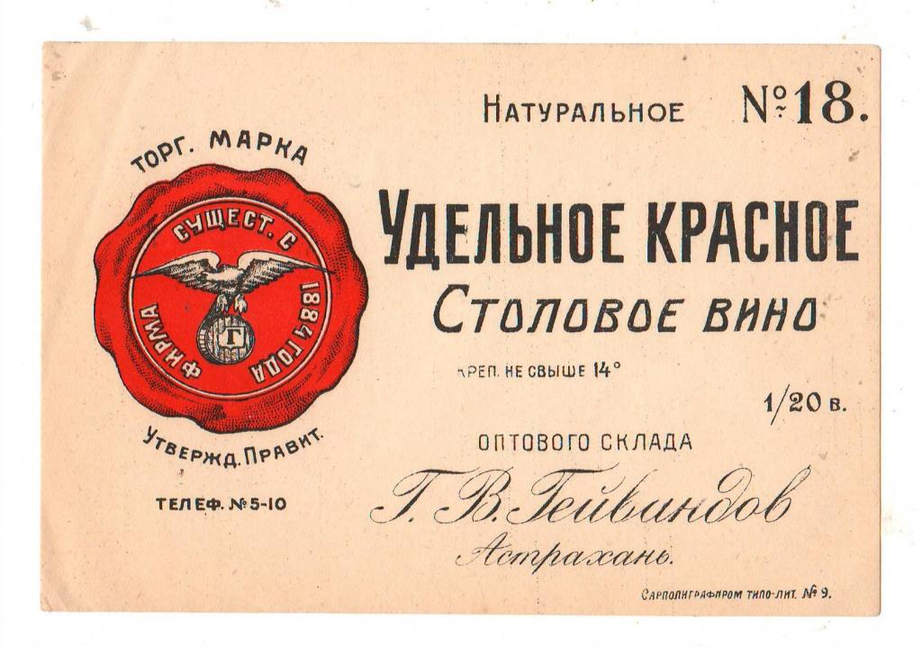 Столовое вино разница. Столовое вино 31. Столовое вино номер 42