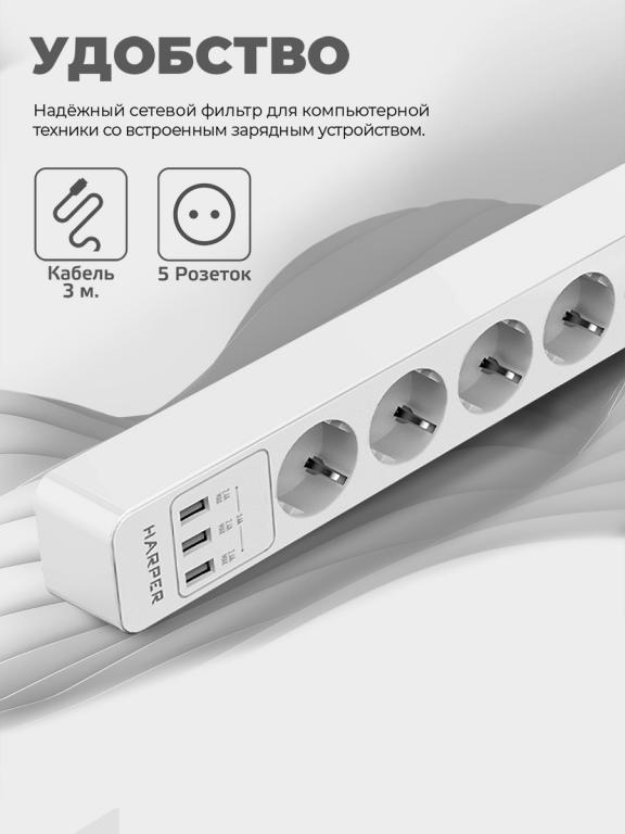 Сетевой фильтр harper uch-530. Harper сетевой фильтр 5. Сетевой фильтр (блок розеток) harper uch-650. Harper uch-330. Harper сетевой фильтр 5.