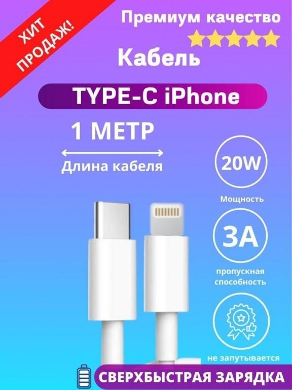 Зарядка, кабель, провод, шнур для зарядки телефона iphonе, айфон с ...