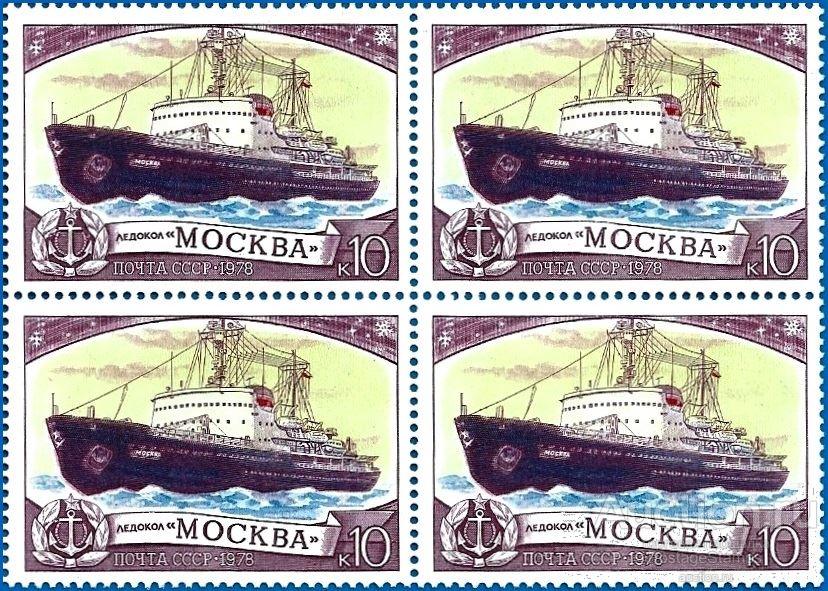 1978 СССР 4927 (Z 4860) Ледокол «Москва». Ледоколы (1/6)** MNHOG (ЧБН)