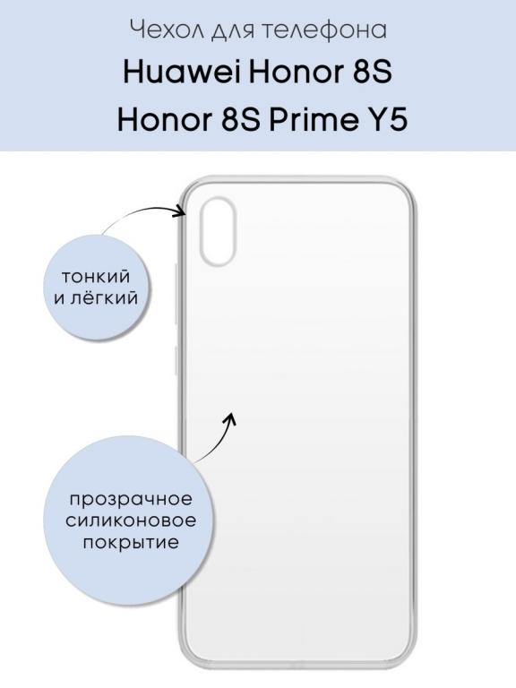 Чехол Honor 8S, накладка на телефон Honor 8S, на Хонор 8С, силиконовый ...