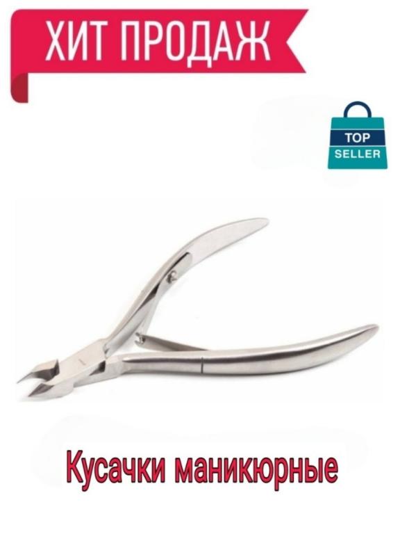 кусачки маникюрные, для кутикул, zinger, инструмент для маникюра Zinger ...