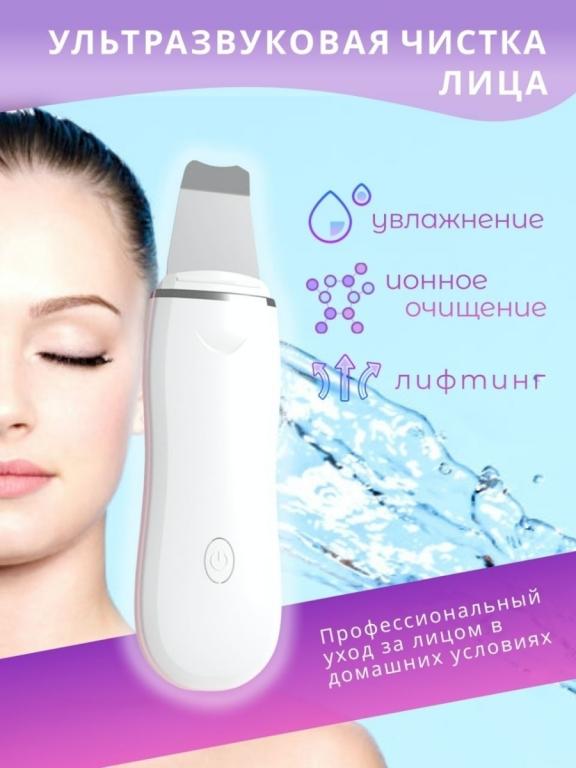 УЗ чистка, аппарат для чистки лица, Скрабер ультразвуковой, инструмент ...