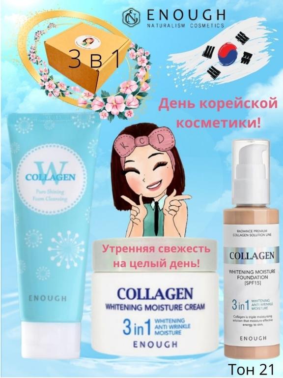 Набор СИЯНИЕ ОТ ЭНАФ 3в1 крем для лица, тональный тон 21, пенка ...