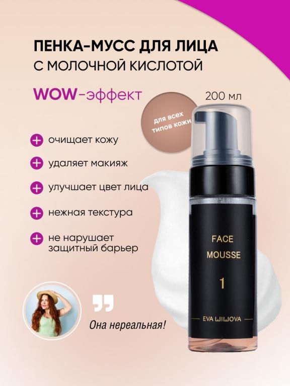 Пенка-мусс для умывания лица 1 для всех типов кожи, Ева Шишова EVA ...