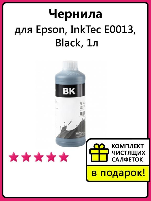 Пигментные чернила для Epson, InkTec E0013, Black,1л InkTec. Цвет ...