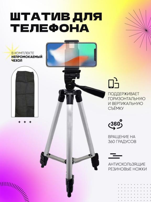 Штатив для телефона, для съёмки, Трипод, Тринога для, Стабилизатор для ...