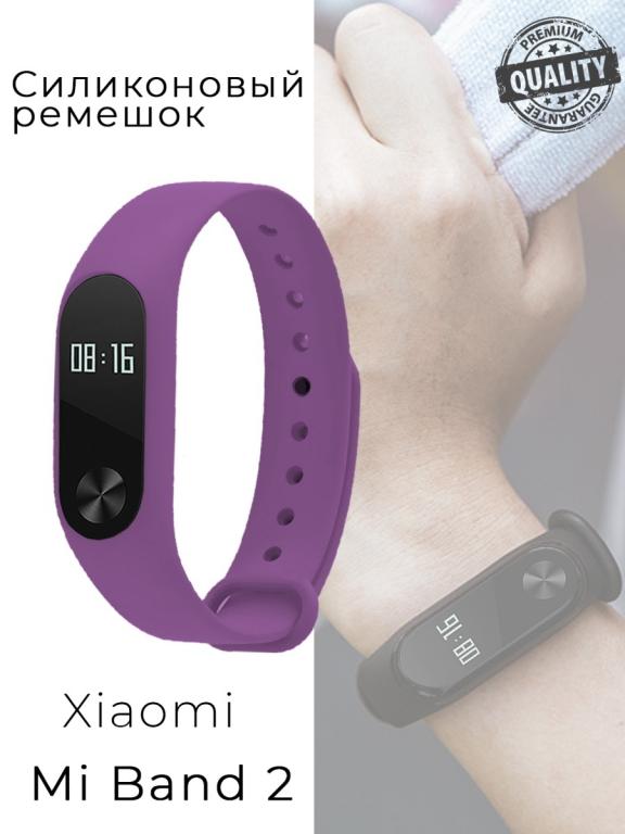 Силиконовый ремешок для часов Xiaomi Mi Band 2, Сяоми Ми Бэнд 2 ...