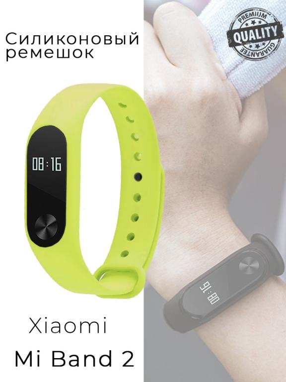Силиконовый ремешок для часов Xiaomi Mi Band 2, Сяоми Ми Бэнд 2 ...