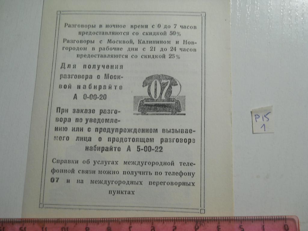 р15 1 реклама СССР Ленинград Ломбард меха драгоценности ковры др телефон 07  Москва Калинин Новгород — покупайте на Auction.ru по выгодной цене. Лот из  Краснодарский край, Краснодарский край. Продавец status23. Лот  240858204243205