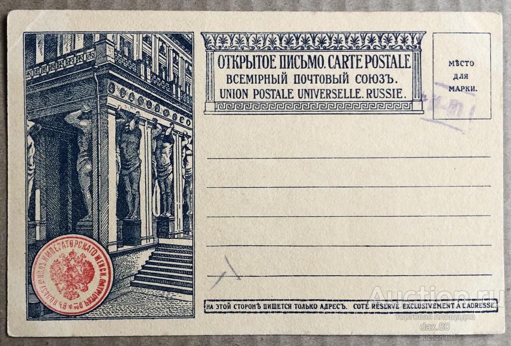 Открытка Печать В Пользу Императорского Женского Патриотического Общества! Я.Охтервелт Покупка виног