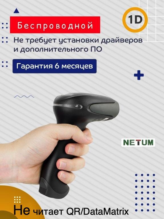 Беспроводной Сканер Штрихкодов Для 1с Купить
