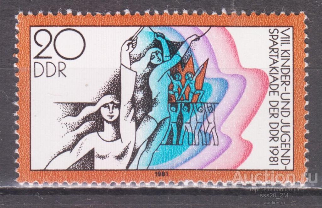 ГДР 1981 молодежная спартакиада в Берлине гимнастика  Mi2618 MNH