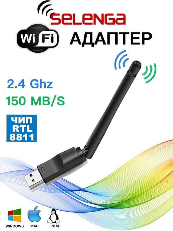 Wifi адаптер для компьютера, WiFi для приставок, для ПК, для ноутбука ...