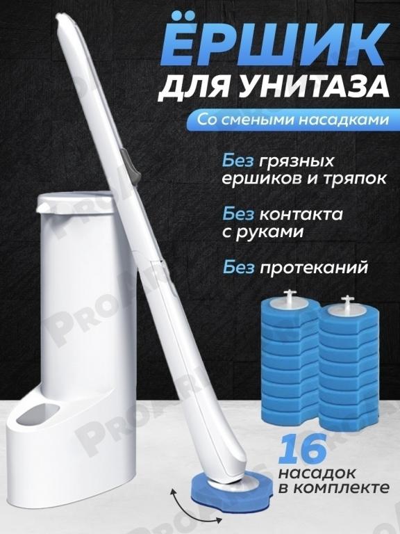 Бесконтактный ершик для унитаза со сменными насадками для туалета ...