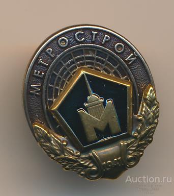 Метрополитен. Метрострой Санкт-Петербург. Тяжелый (020532)