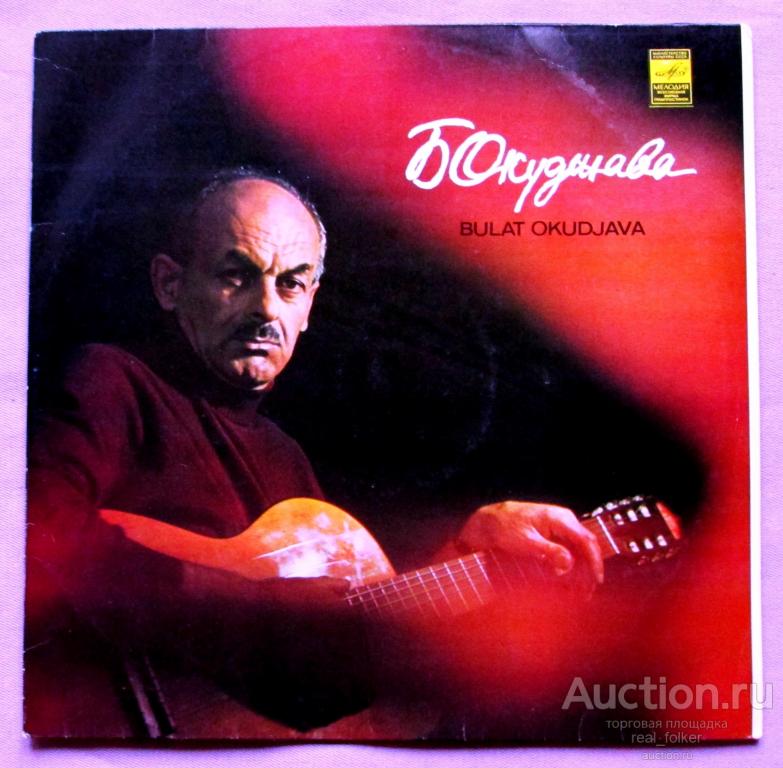 Окуджава, Булат - 1979 "Московский муравей" (С60-13331-32) LP Апрелевский завод