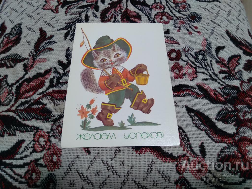 открытка ЖЕЛАЕМ УСПЕХОВ  1985 г.  худ. Галкина чистая (74)