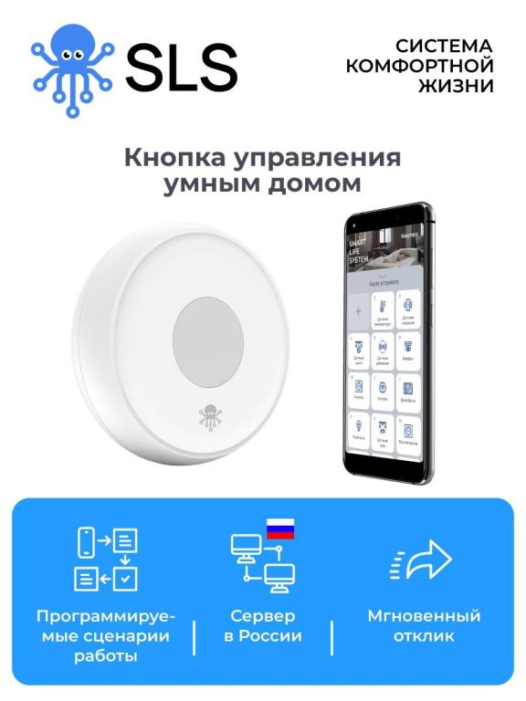 Компактная кнопка для системы Умный дом SLS Zigbee SLS. — покупайте на ...