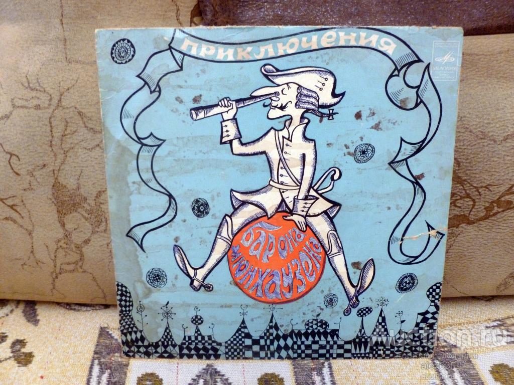 Приключения Барона Мюнхаузена 1972 Инсценировка (Э. Распе)