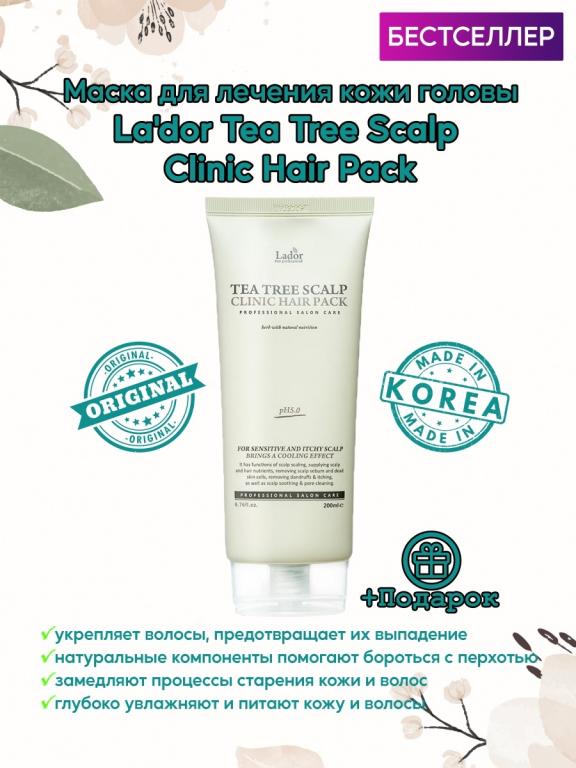 Маска пилинг для кожи головы с зеленым чаем Ладор Lador Tea Tree Scalp ...