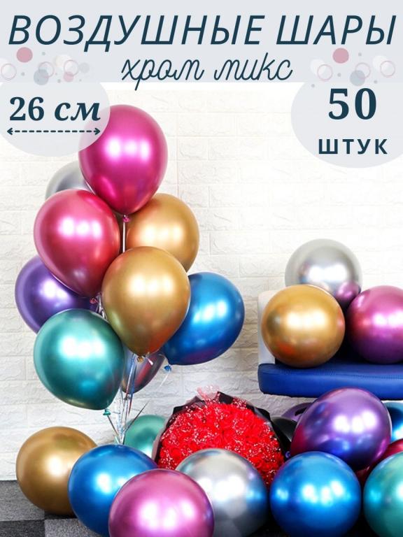 Воздушные шары 50 штук, Зеркальные для праздника, фотозона, Шарики на ...